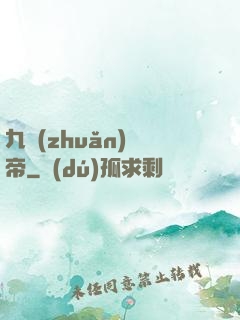 九轉(zhuǎn)龍帝