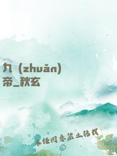 九轉(zhuǎn)龍帝