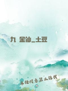 九轉金仙