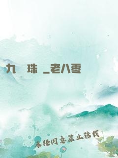 九轉靈珠訣