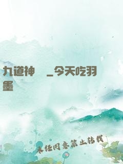 九道神龍訣