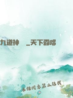 九道神龍訣