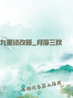 九重修改器