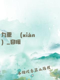 九重虛擬現(xiàn)實