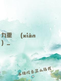 九重虛擬現(xiàn)實