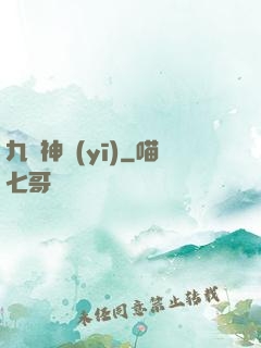 九針神醫(yī)