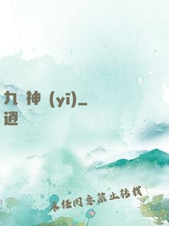 九針神醫(yī)