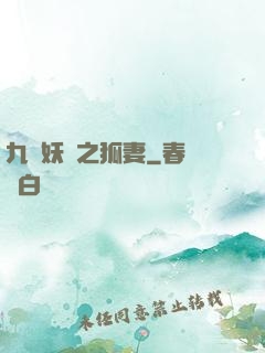 九錢妖師之狐妻
