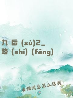 九門后續(xù)2