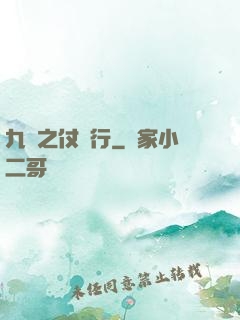九陰之仗劍行