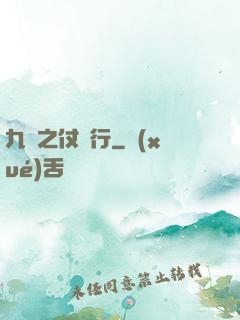 九陰之仗劍行
