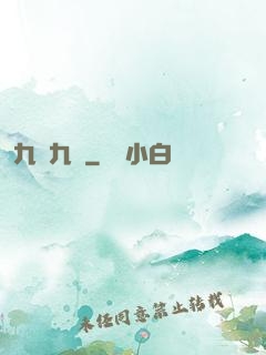 九陰九陽
