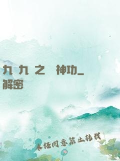 九陰九陽之陰陽神功