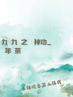 九陰九陽之陰陽神功