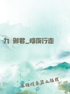 九陰邪君