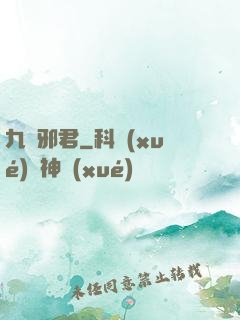 九陰邪君