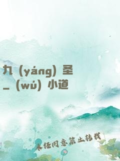九陽(yáng)劍圣