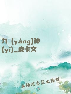 九陽(yáng)神醫(yī)