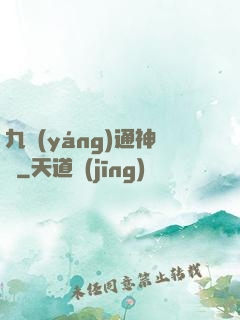 九陽(yáng)通神訣