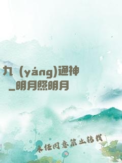 九陽(yáng)通神訣