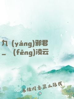 九陽(yáng)邪君