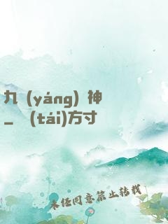 九陽(yáng)龍神