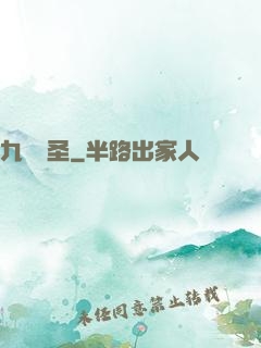 九陽劍圣