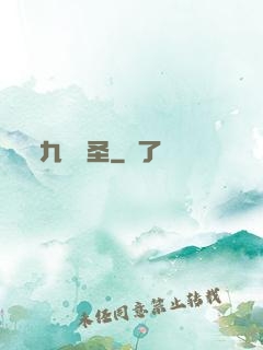 九陽劍圣