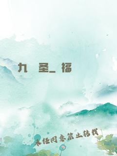 九陽劍圣
