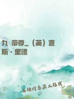 九陽帝尊