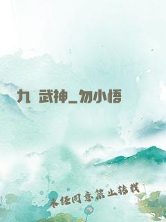 九陽武神