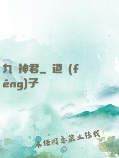 九陽神君
