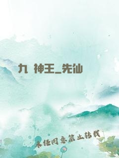 九陽神王