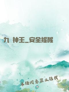九陽神王