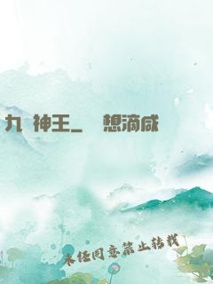 九陽神王