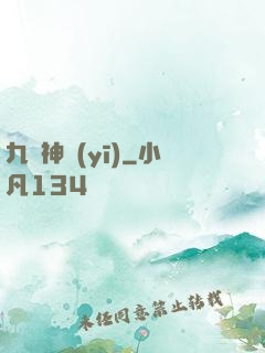 九陽神醫(yī)