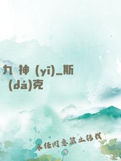 九陽神醫(yī)
