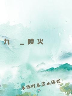 九陽絕脈