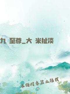 九陽至尊