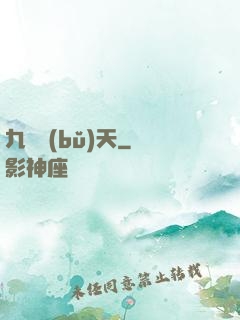 九陽補(bǔ)天