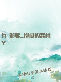 九陽邪君