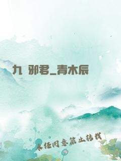 九陽邪君