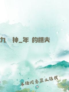 九陽龍神