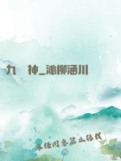 九陽龍神