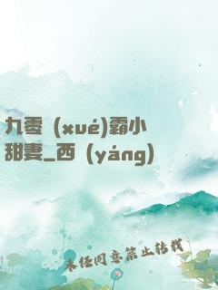 九零學(xué)霸小甜妻
