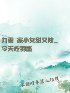 九零漁家小女甜又辣