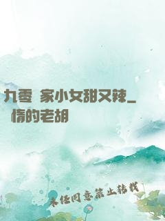 九零漁家小女甜又辣