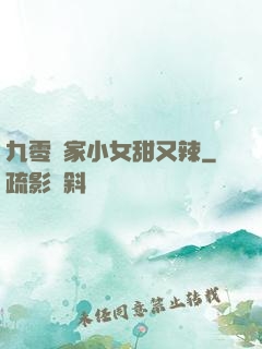 九零漁家小女甜又辣