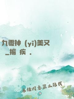 九零神醫(yī)美又颯