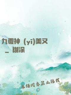 九零神醫(yī)美又颯